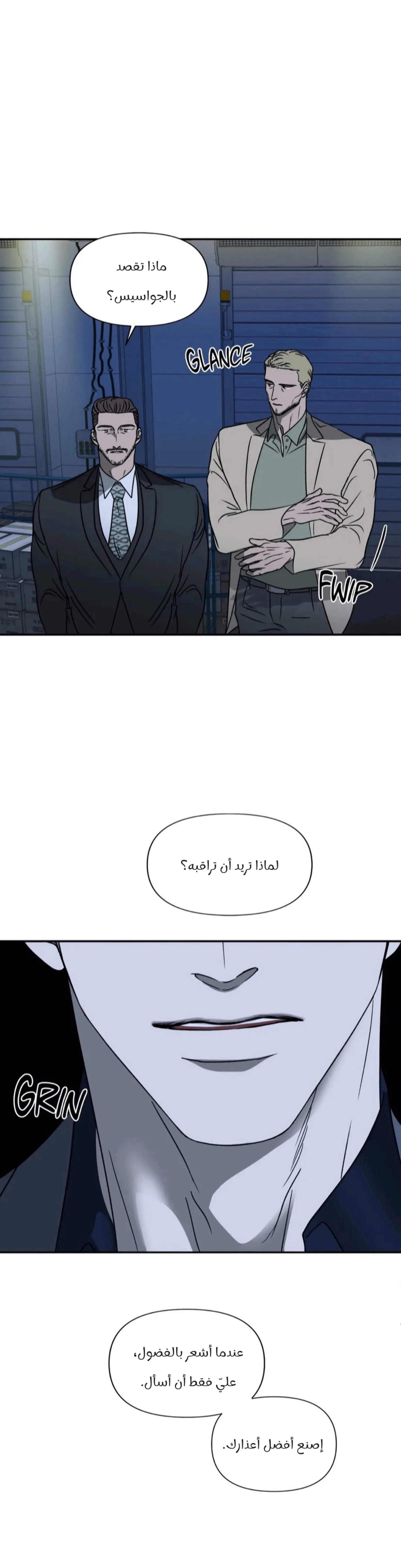خط الاغلاق – الفصل 14 page 8